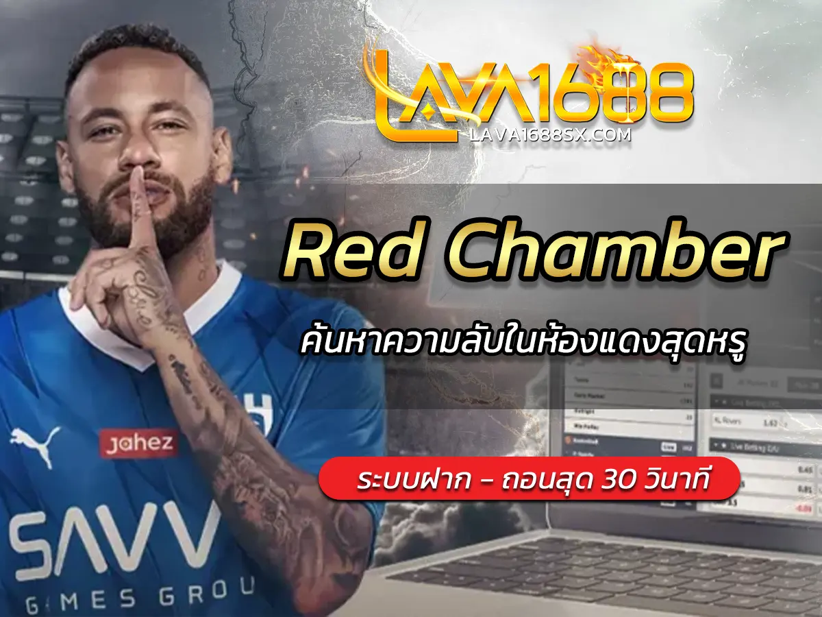 Red Chamber